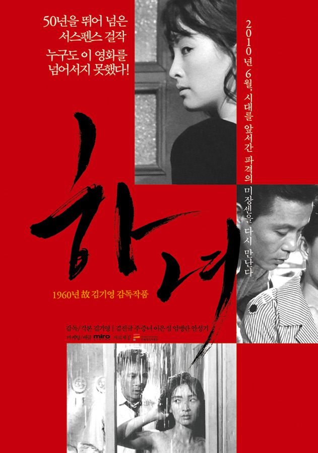 봉준호 지하세계의 근원 – 영화 <기생충>과 김기영 감독